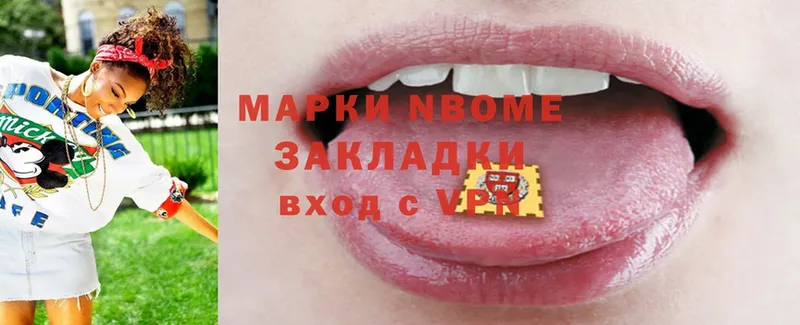 Марки NBOMe 1,5мг  магазин продажи наркотиков  Новороссийск 